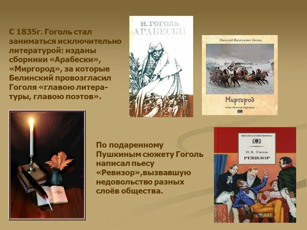 Кто подсказал гоголю сюжет произведения. Гоголь 1835. Гоголь Миргород сюжет. Гоголь — Пушкину а. с., 7 октября 1835. Белинский Арабески Миргород кратко.