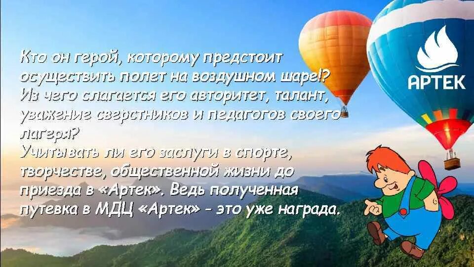 Билеты на воздушном шаре. Приглашение на полет на воздушном шаре. Стихи о полете на воздушном шаре. Фразы про полет на воздушном шаре. Стихи юбилей полет на воздушном шаре.