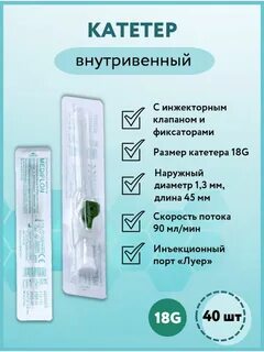 Размеры катетеров внутривенных