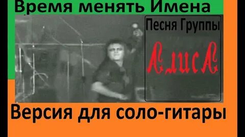 Когда меняют песни