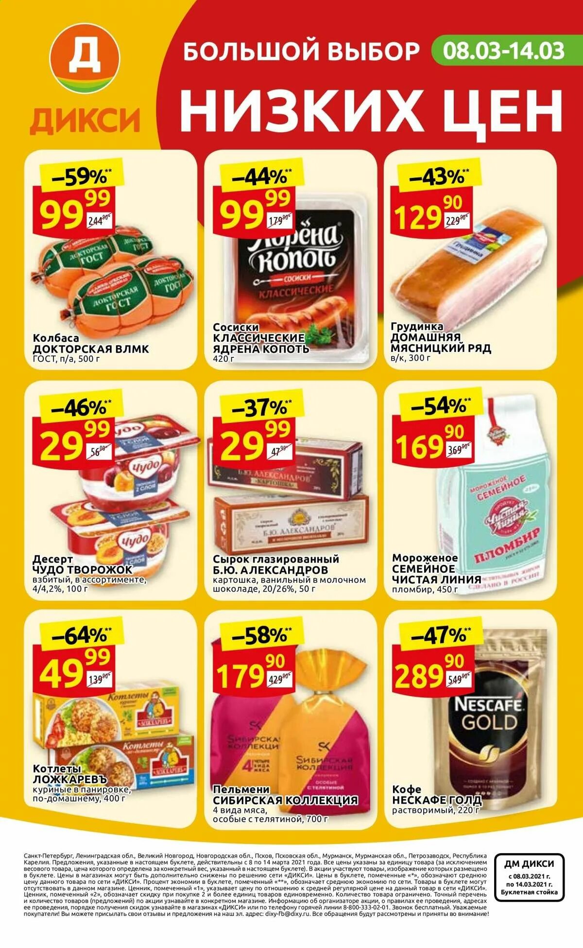 дикси. дикси акции москва каталог. дикси акции. дикси акции москва каталог. каталог скидок дикси москва.