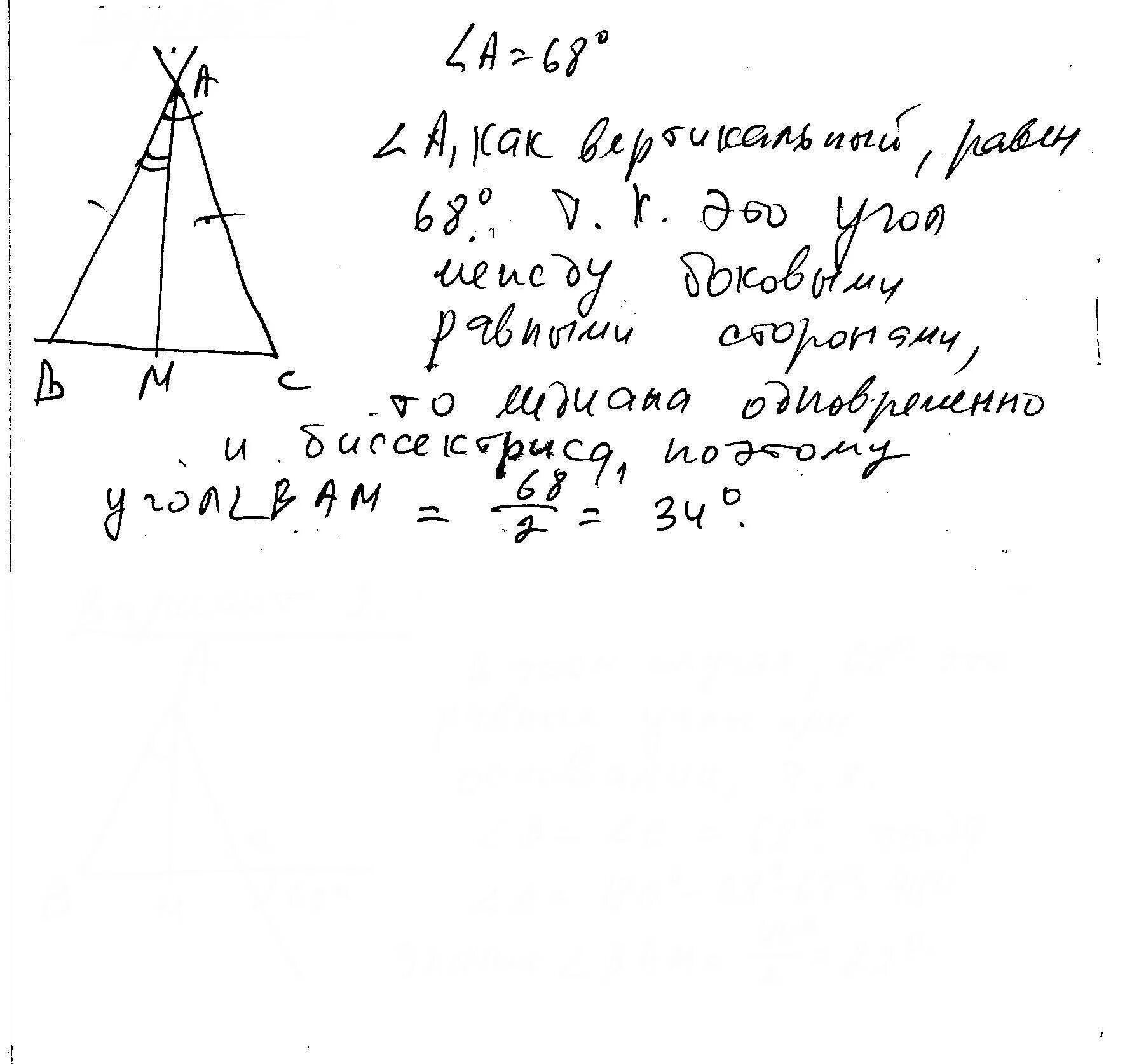 Угол при вершине равнобедренного треугольника равен 64. Угол при вершине равнобедренного треугольника равен 68. Угол вертикальный углу при вершине равнобедренного треугольника. Угол при вершине равнобедренного треугольника. Вертикальный угол при вершине равнобедренного треугольника.