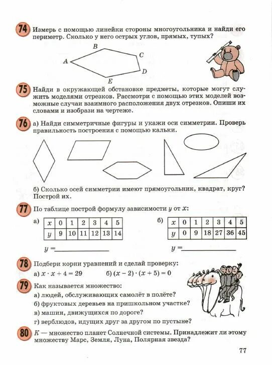 Множество и его элементы 3 класс петерсон. Измерь с помощью линейки стороны многоугольника и найди его периметр. петерсон 2 класс учебник периметр. измерь с помощью линейки стороны многоугольника и. периметр многоугольника 1 класс петерсон.