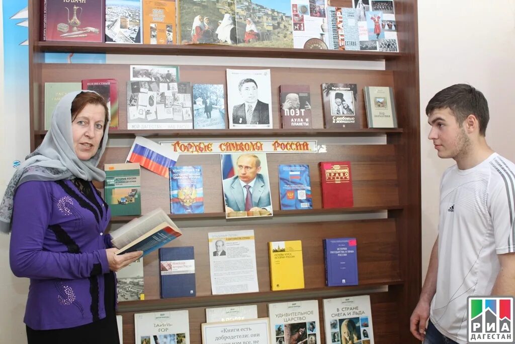 Выставка ко Дню Дагестана. Дагестан книжная выставка. Название выставок по Дагестану. Дагестан библиотечные работники.