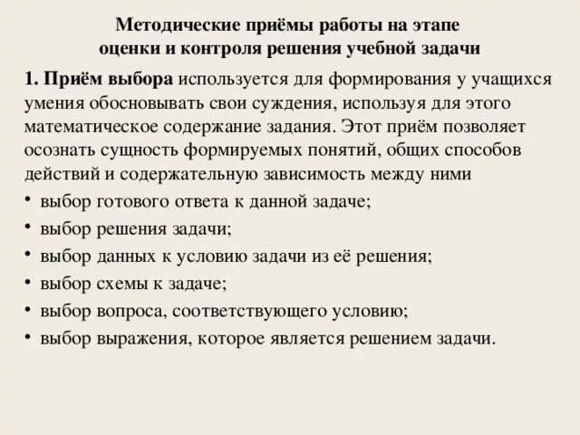 Методические приемы решения задач. Приемы решения задач в школе. Методические приемы на уроке. Методические приемы задач.