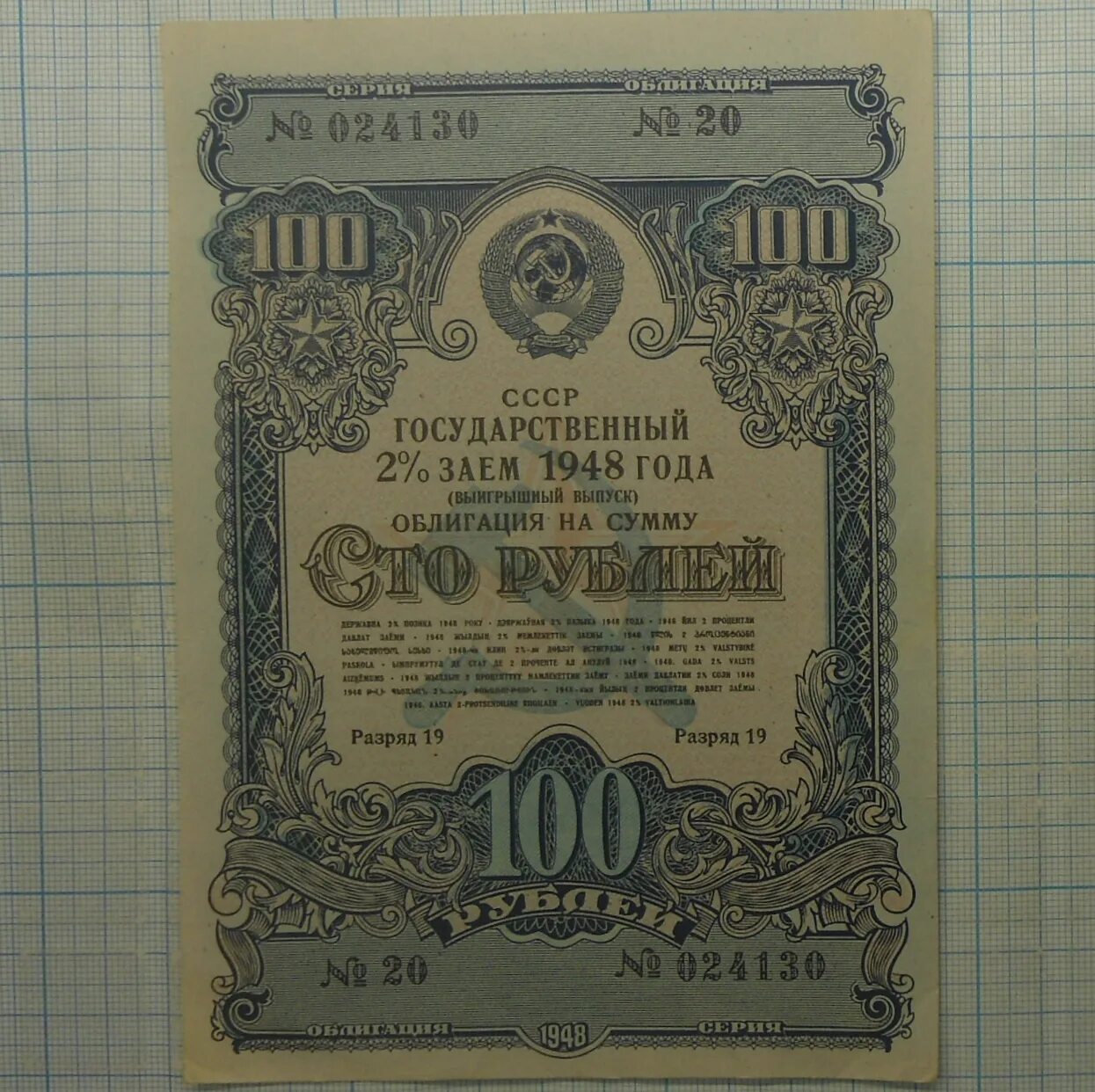 25 рублей 1947 1957. 100 на сумму. Облигации акции ссср. 100 на сумму. Советские облигации.
