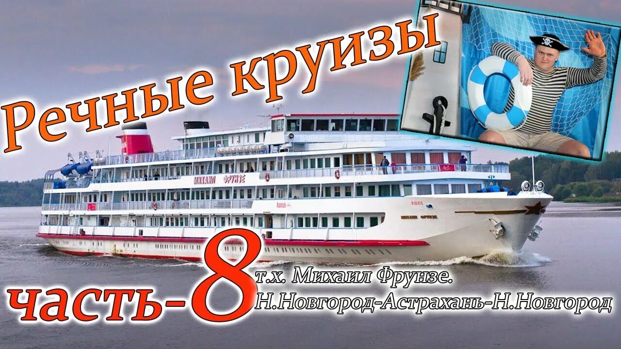 капитан теплохода космонавт гагарин. теплоход пионер бурятии. речные круизы из москвы 2022. лайнер проекта 302. теплоход герцен.