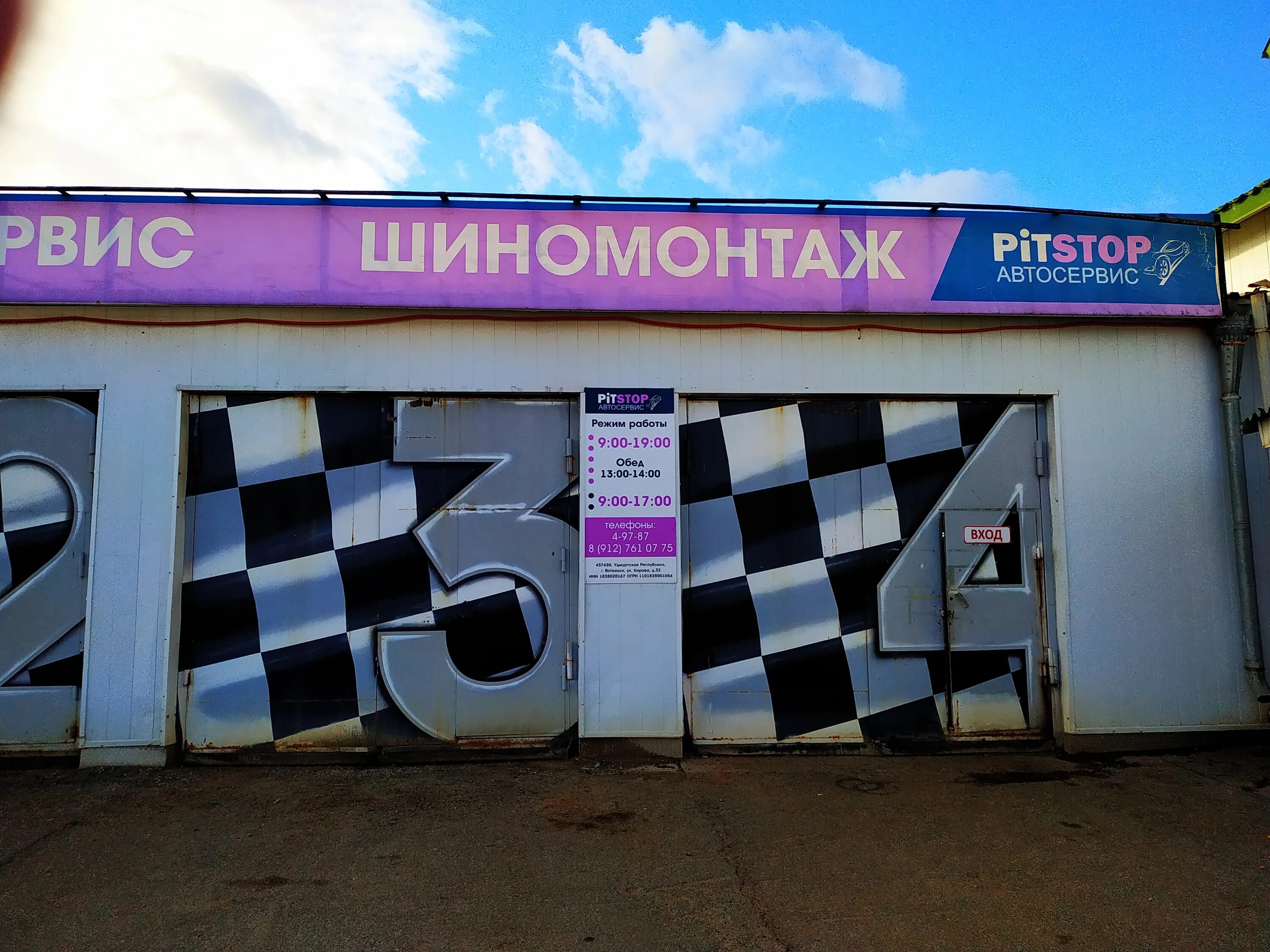 Деревня мойка. Ул чапаева 17. Автосервис воткинск телефон. Автосервис воткинск. Авторазбор воткинск.