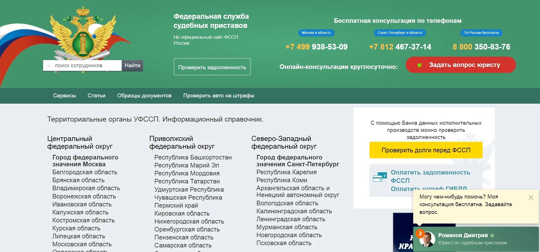 Судебные приставы задолженность калининградская. Судебные приставы. База данных судебных приставов. Задолженность у судебных приставов. ФССП долги.