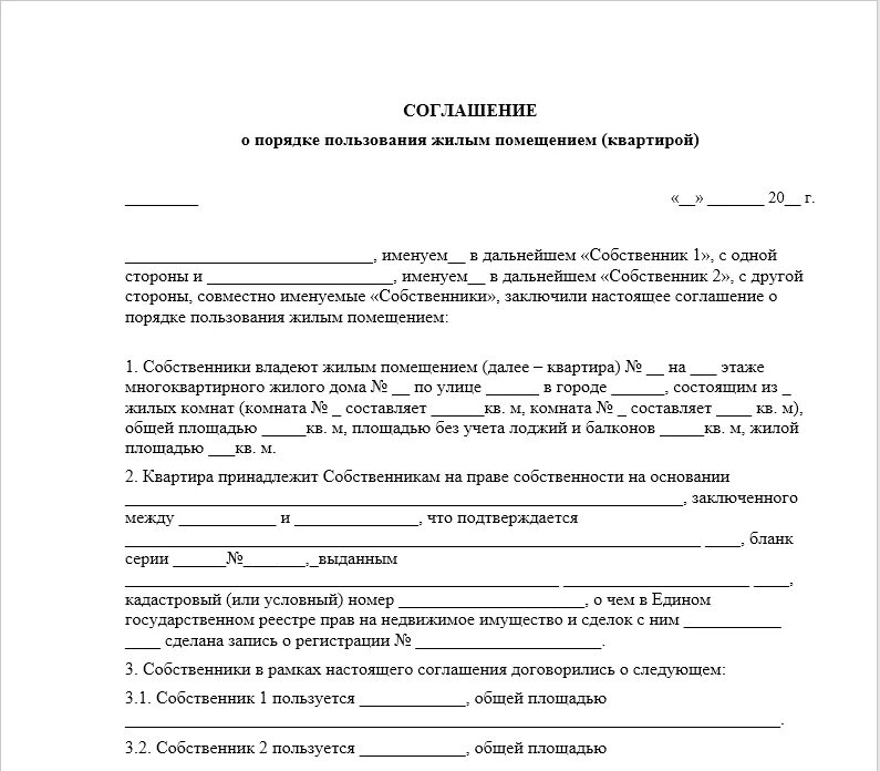 Межевание договор. Договор на проживание в квартире от собственника образец заполнения. Образец соглашения на право пользования жилым помещением. Соглашение о порядке пользования жилым домом образец. Соглашение о порядке пользования помещения между собственниками.