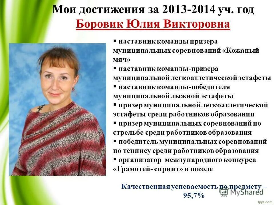достижения 2013 года