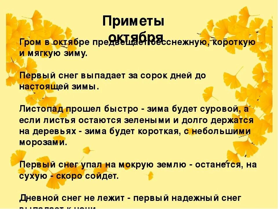 5 примет октября. Приметы октября. Осенние народные приметы. Народные приметы октября. Народные приметы осени.