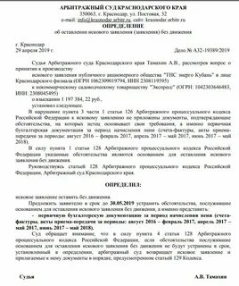 Заявление о банкротстве без движения