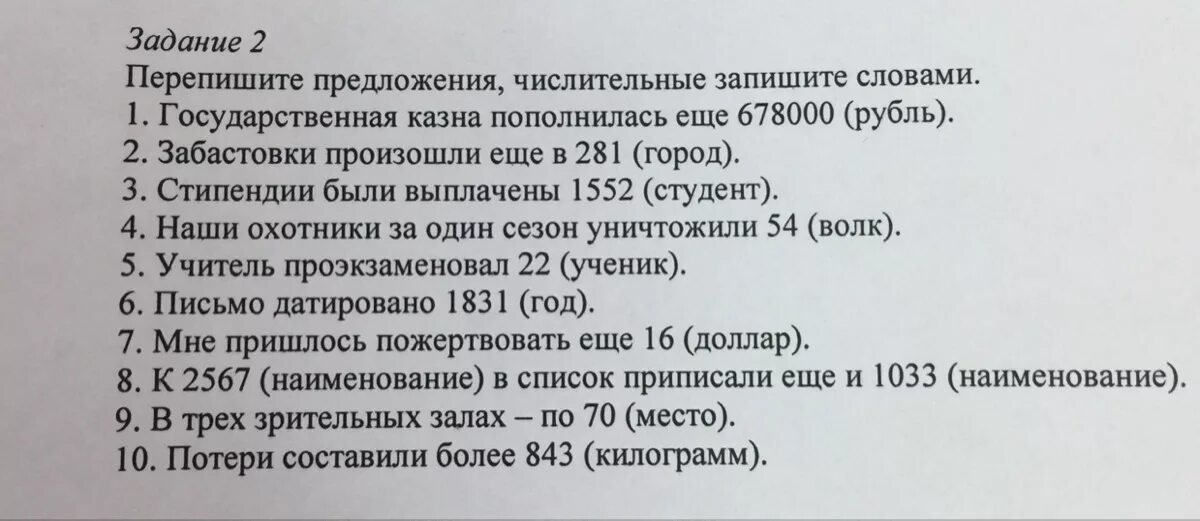 18 кг текст. Государственная казна пополнилась еще 678000 рублями словами.