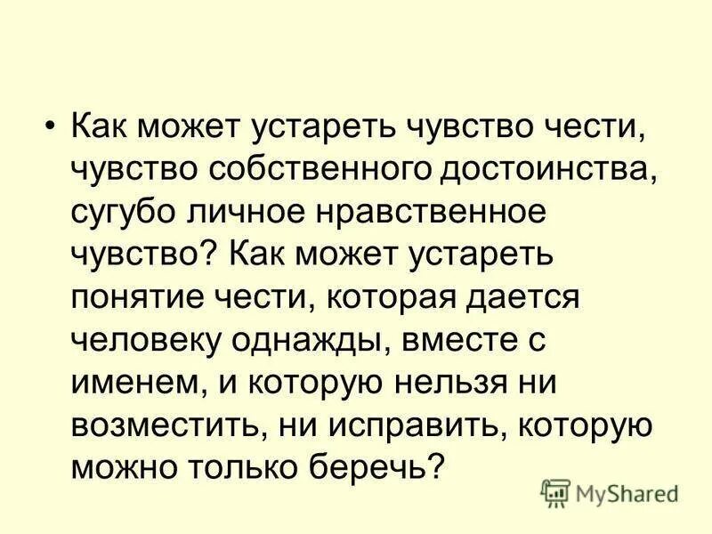 Чувство собственного достоинства это. Чувство собственного достоинства это