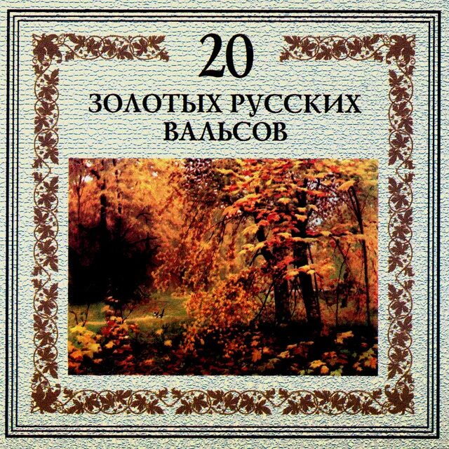 Шансон. 20 октября золотая коллекция. 84 певец фото. Диск золото шансона. 20 октября золотая коллекция.