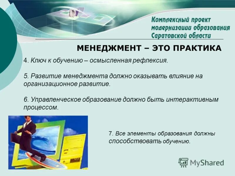 План обучения менеджера по продажам образец. Разработка программ обучения. Эволюция инструментов. Программа развития менеджеров. Менеджер по развитию кто это.