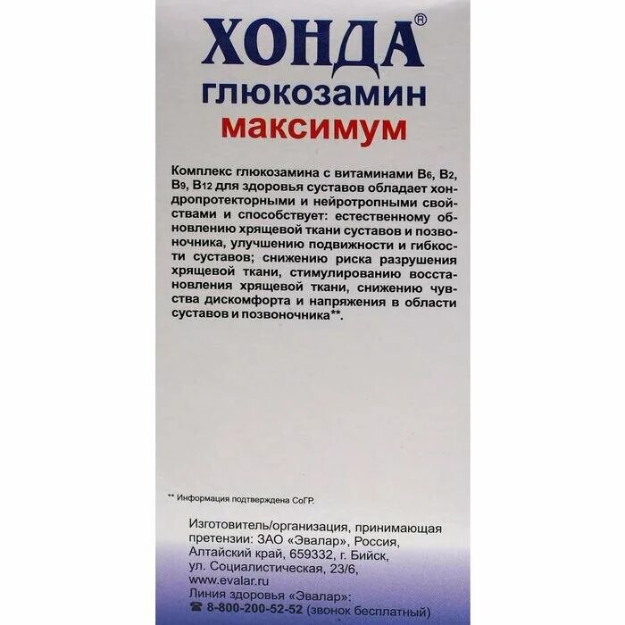 Хондропротекторы для суставов эвалар. Глюкозамин максимум таблетки 30 шт. 1,3г №30. Хонда глюкозамин эвалар. 1,3г №30.