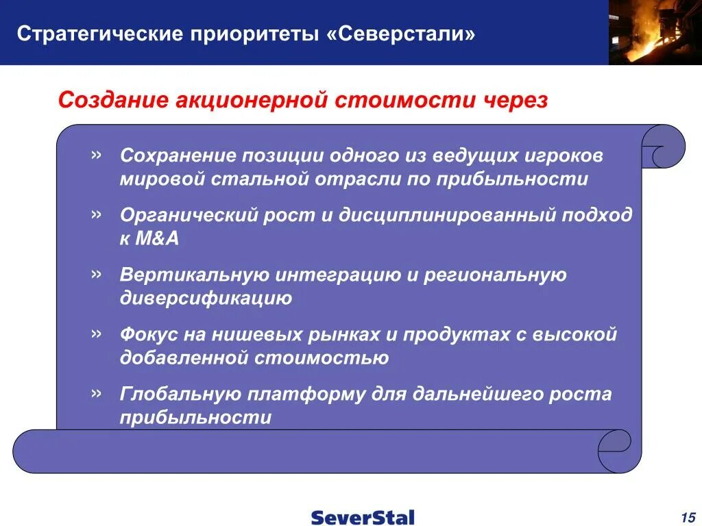 Основные стратегические национальные приоритеты. Стратегические приоритеты. Стратегические приоритеты компании. Стратегические приоритеты и цели. Ключевые стратегические приоритеты.