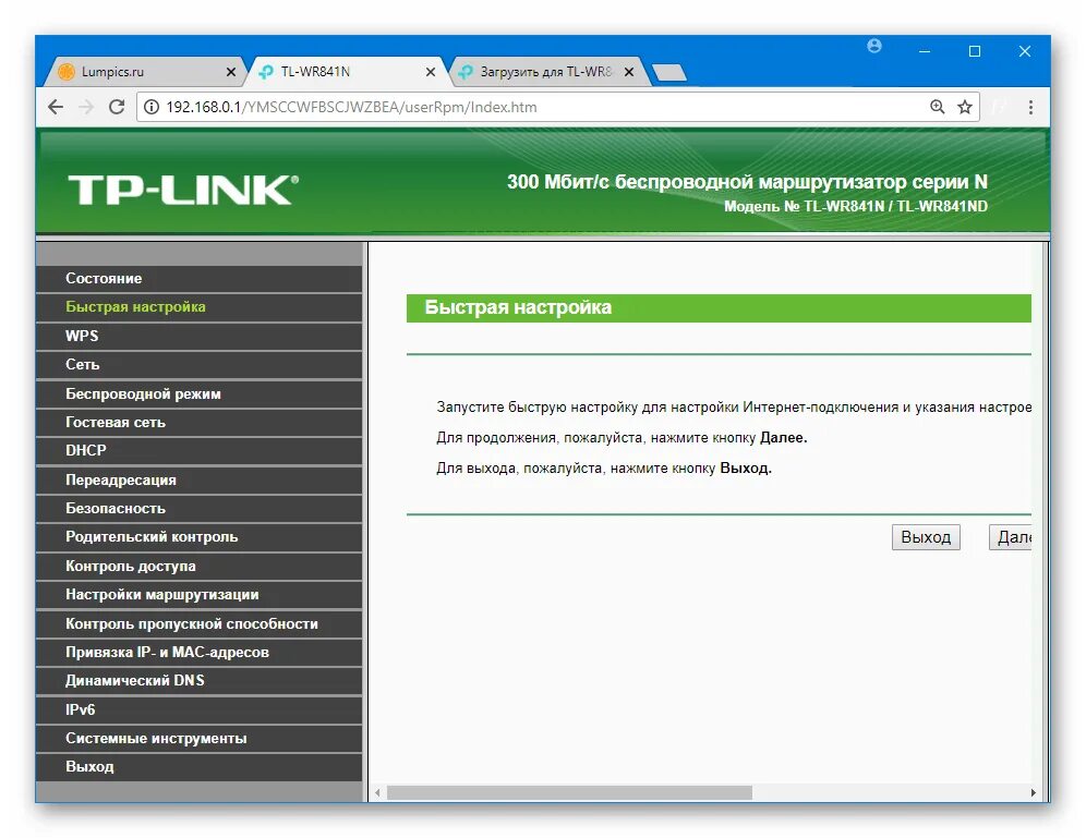 Tp link web. TL-wr841. ТП линк 841н. TL-wr841n Интерфейс. Интерфейс роутера ТП линк.