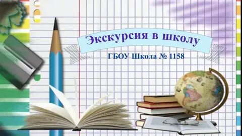 Видео футажи школа