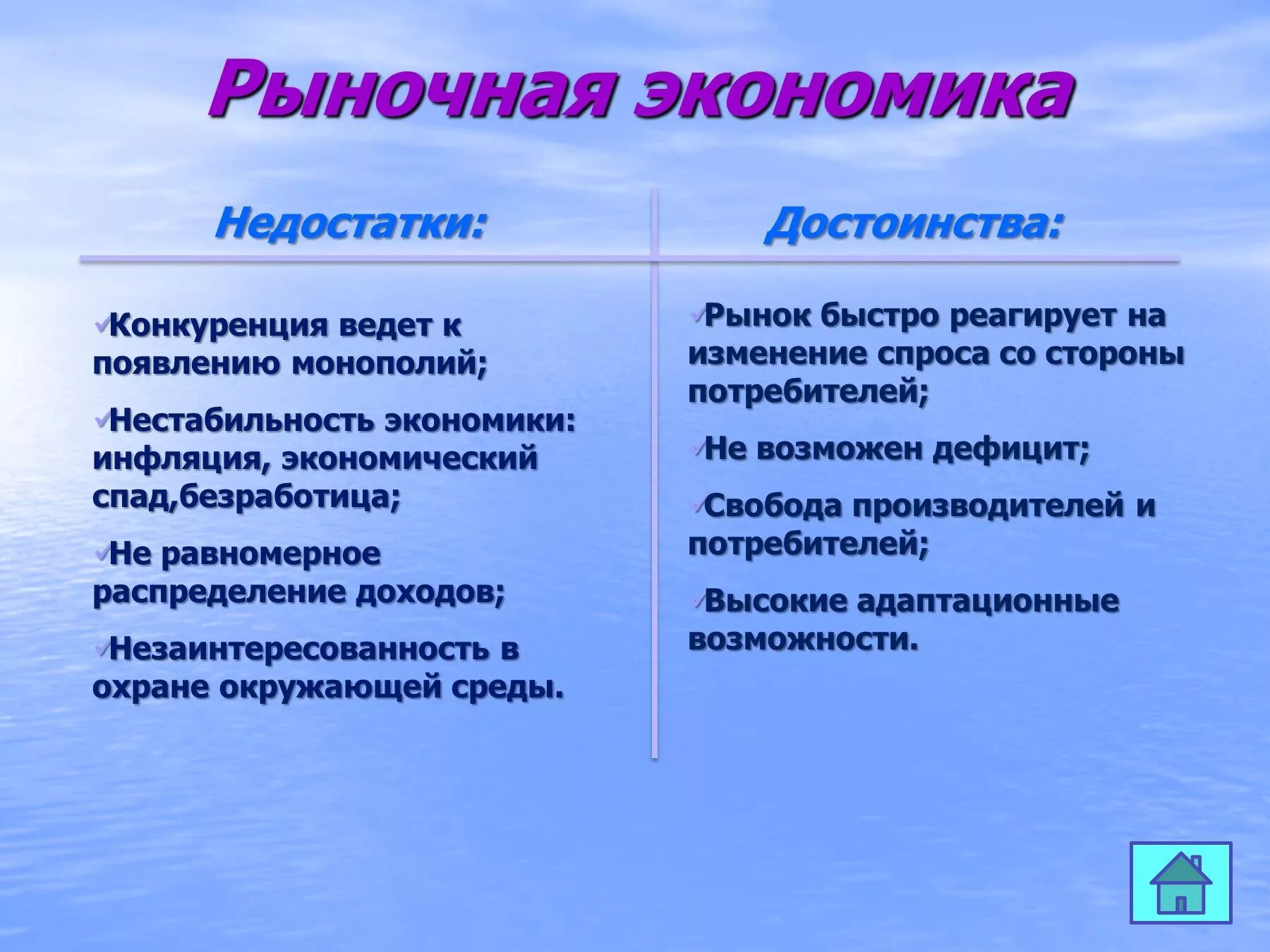 Проблемы рыночной экономики. Недостатки рыночной экономики. Плюсы и минусы рыночной экономики. Преимущества рыночной экономики. Назови 3 недостатка