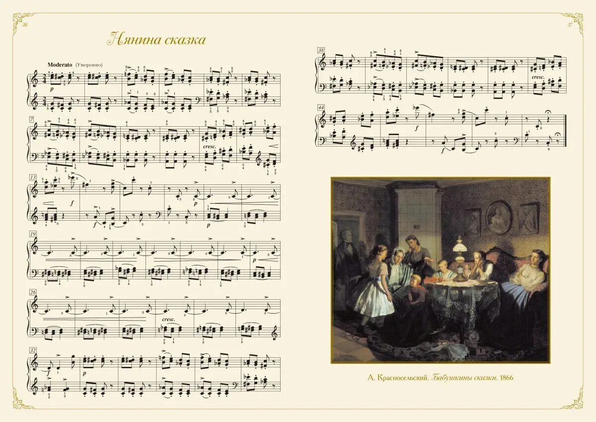 Чайковский декабрь ноты. П. Чайков¬ского алеев. Ноты к пьесе новая кукла чайковский. Чайковский композитор детский альбом.