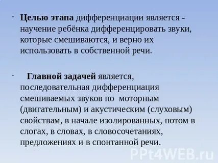 Стадия дифференциации
