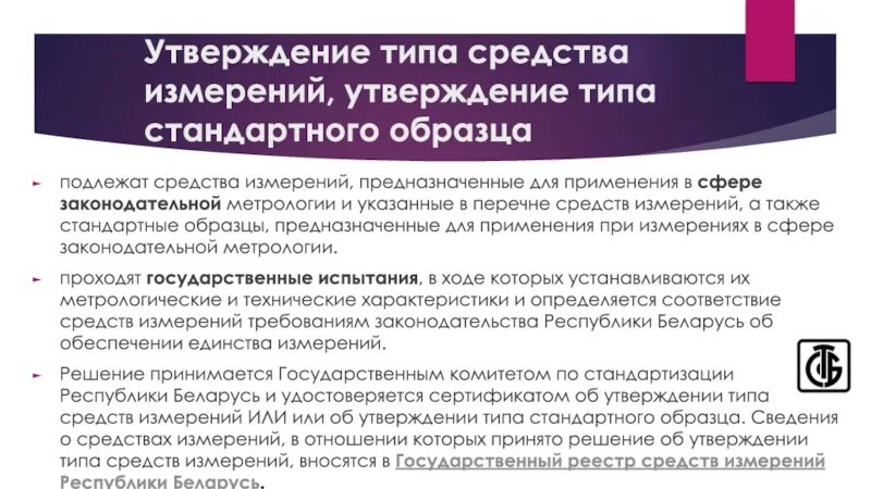 Утвержденного типа. Порядок проведения испытаний. Утверждение типа си. Утвержденного типа. Утвержденного типа.