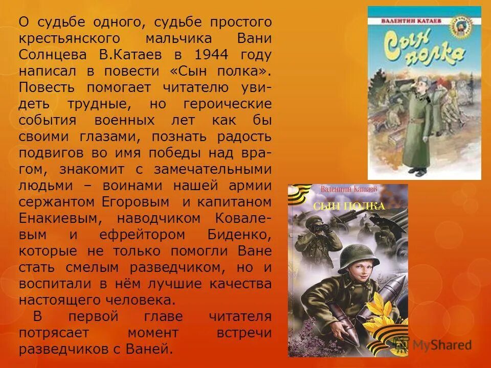 Как описаны в повести суровые военные будни. Ваня Солнцев сын полка. Сын полка подвиг Вани Солнцева. Краткий сюжет сын полка. Описание произведения сын полка.