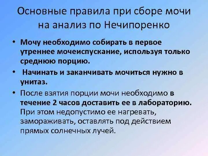 Памятка сбор мочи по Нечипоренко. Порядок сбора мочи по Нечипоренко. Памятка по сбору мочи по Нечипоренко. Сбор анализа мочи по Нечипоренко.