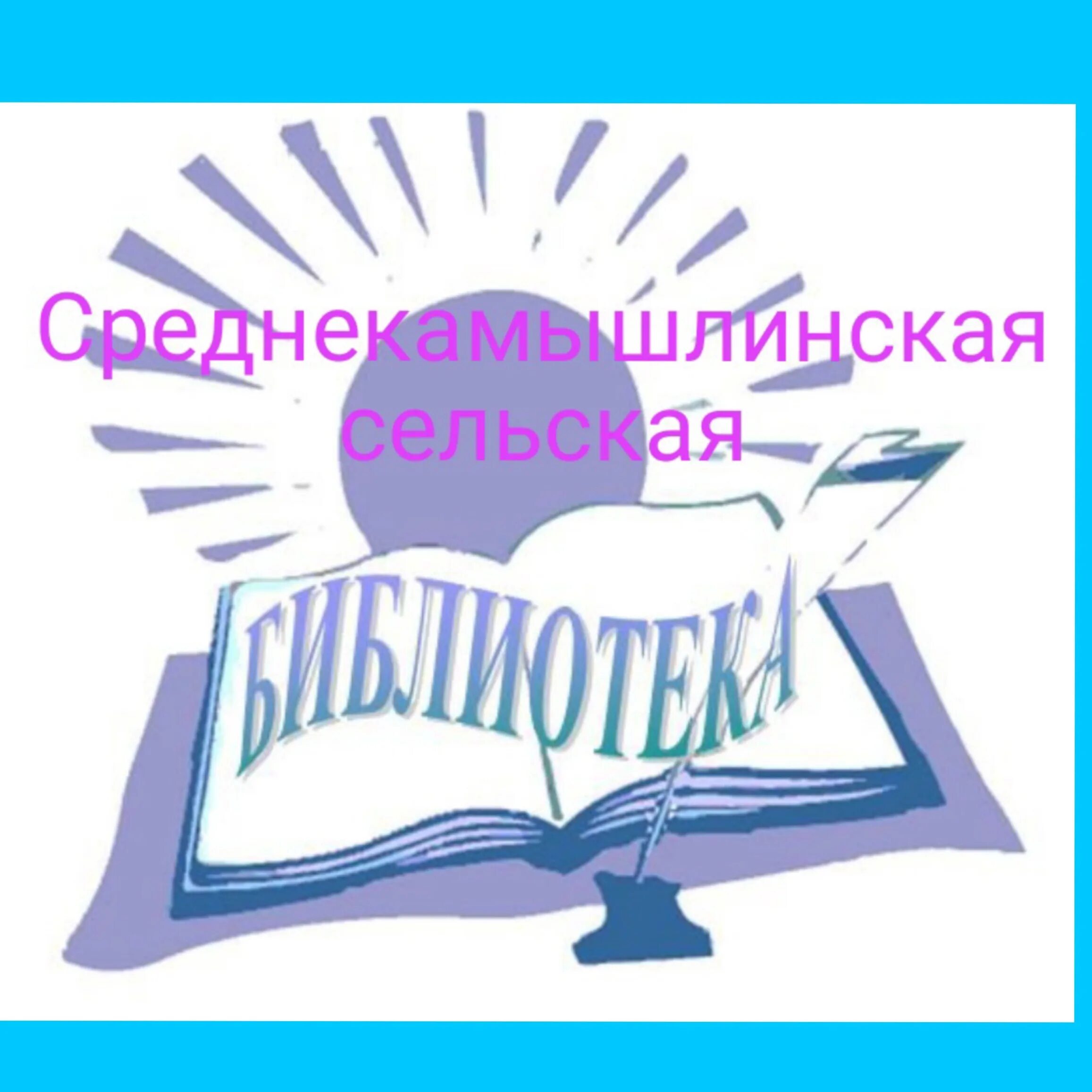 Библиотека филиал 6. Логотип библиотеки. Фирменный знак библиотеки. Библиотека эмблема логотип. Логотип школьной библиотеки.