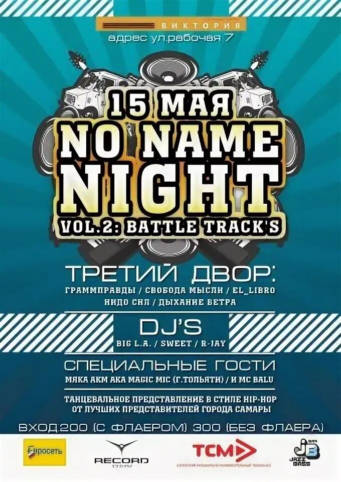 Battle track. Battle track