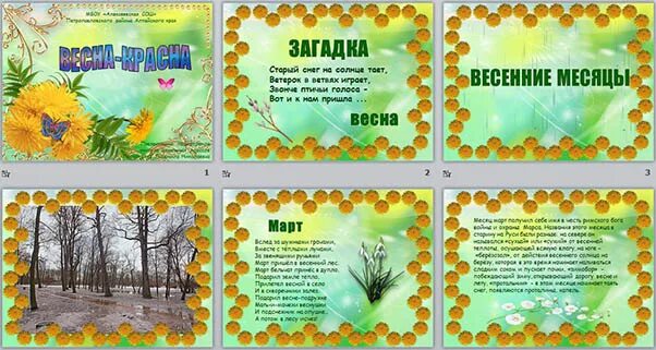 Загадки про весну старшая группа. Загадки о весне для дошкольников. Детские загадки про весну. Весенние загадки для дошкольников. Весенние загадки картинки.