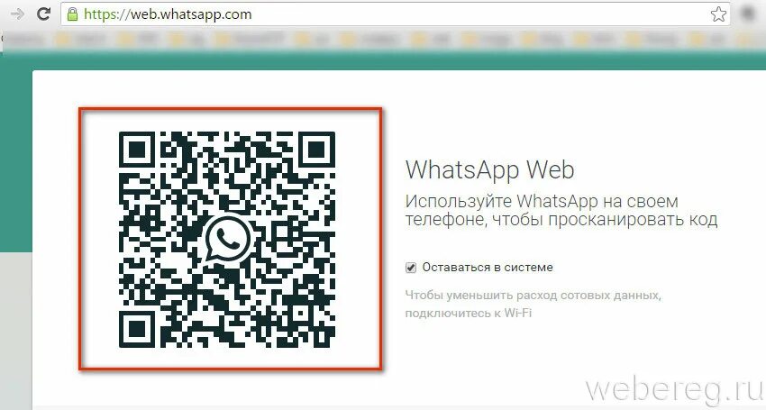 Код на регистрацию ватсап. Ватсап веб код для сканирования. WHATSAPP web QR код. WHATSAPP web просканировать. QR WHATSAPP web.