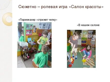 Технология организации сюжетно ролевых игр