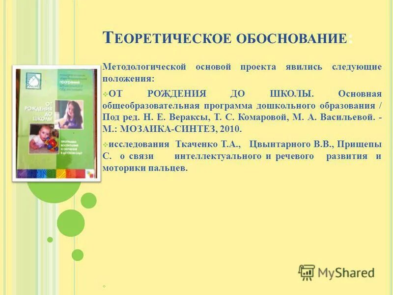 От рождения до школы программа веракса комарова. Общеобразовательная программа под ред веракса. А васильевой. Умк по программе "от рождения до школы" в доу по фгос. Общеобразовательная программа под ред веракса.