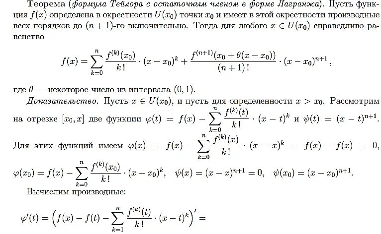 Теорема Тейлора Лагранжа. Формула Маклорена Пеано. Формула Тейлора в форме пиано. Тейлор лагранж