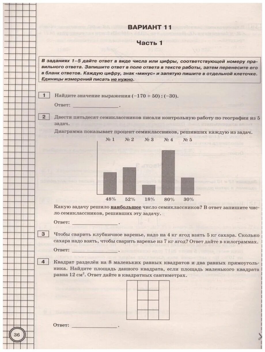 Впр по математике 7 класс примеры. ВПР 7 класс математика. ВПР математике 7 класс. Критерии ВПР по математике 7 класс. Критерии ВПР по математике.