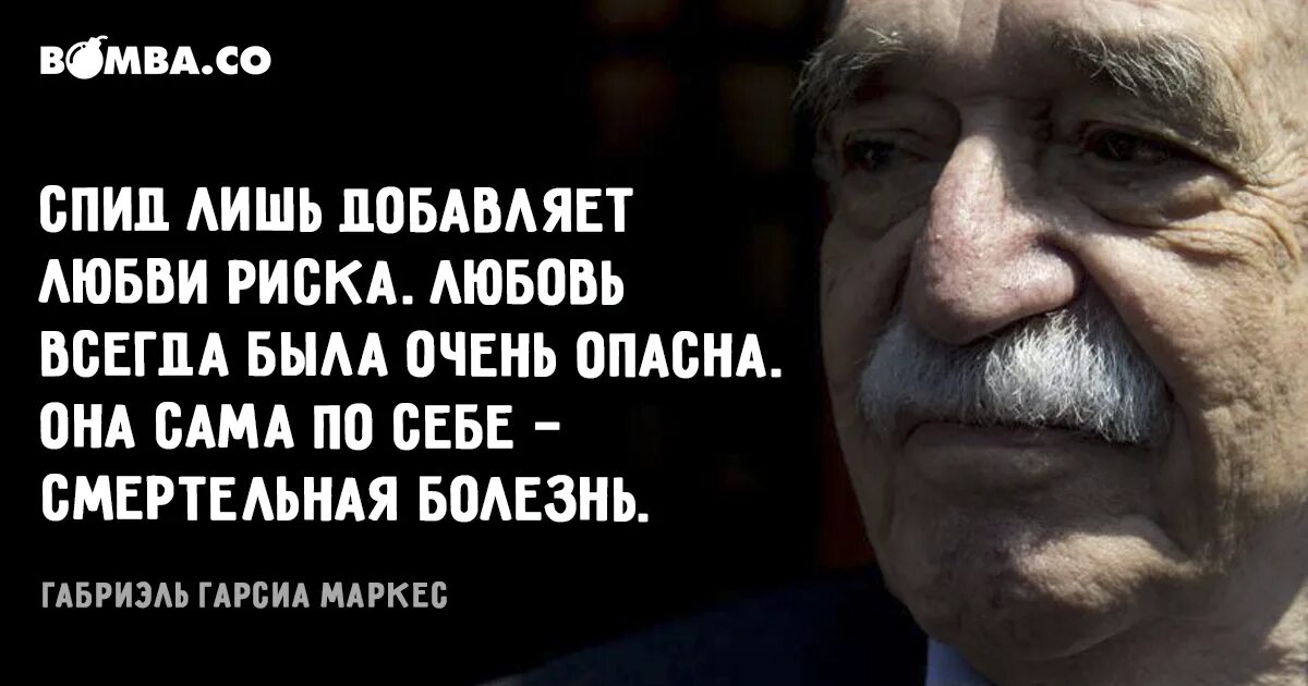 Габриэль Гарсиа Маркес (1927–2014). Габриэль Гарсиа Маркес цитаты. Гарсиа Маркес цитаты. Габриэль Гарсиа Маркес мудрость. Маркес увидимся в августе