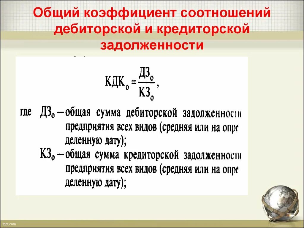 Показатели дебиторской задолженности формулы. Коэффициент дебиторской и кредиторской задолженности. Соотношение дебиторской и кредиторской задолженности. Показатели дебиторской и кредиторской задолженности. Кредиторская задолженность превышает