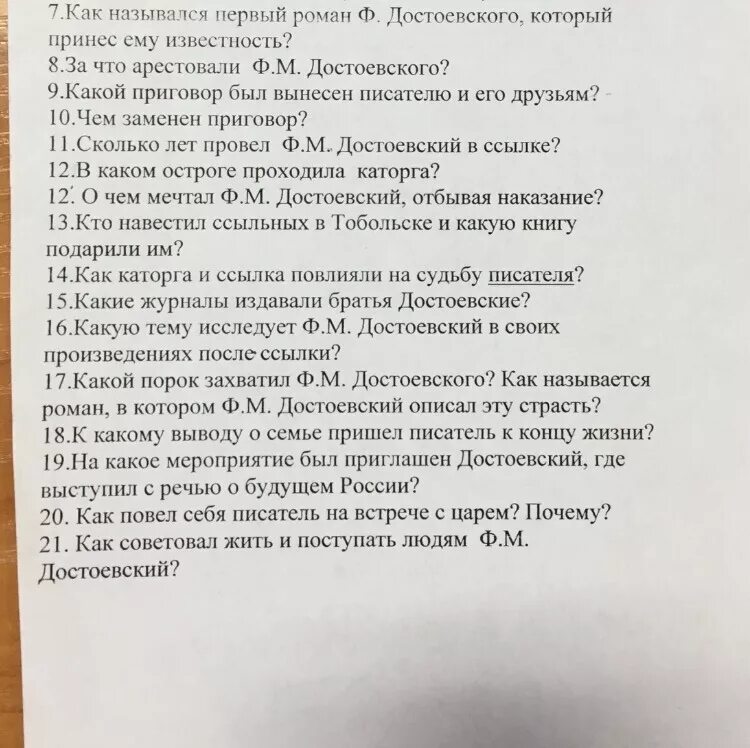 10 вопросов писателю. Вопросы по Достоевскому. Вопросы по биографии Достоевского. Вопросы про Достоевского с ответами.