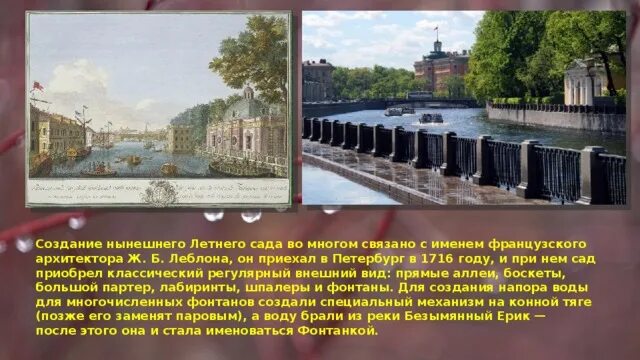 История летнего сада в петербурге. История летнего сада в санкт-петербурге кратко.