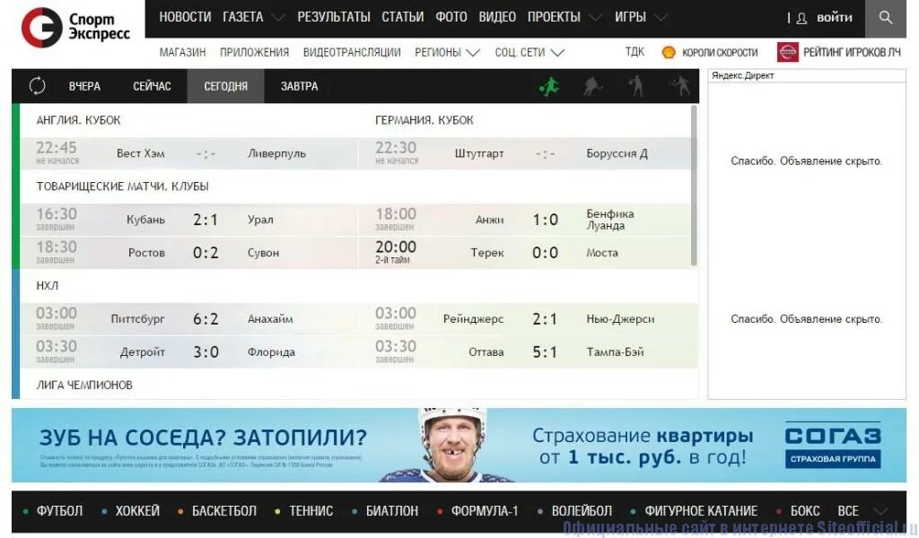 Спорт экспресс футбол свежий. Спорт-экспресс оценки за матч. Спорт экспресс счет.