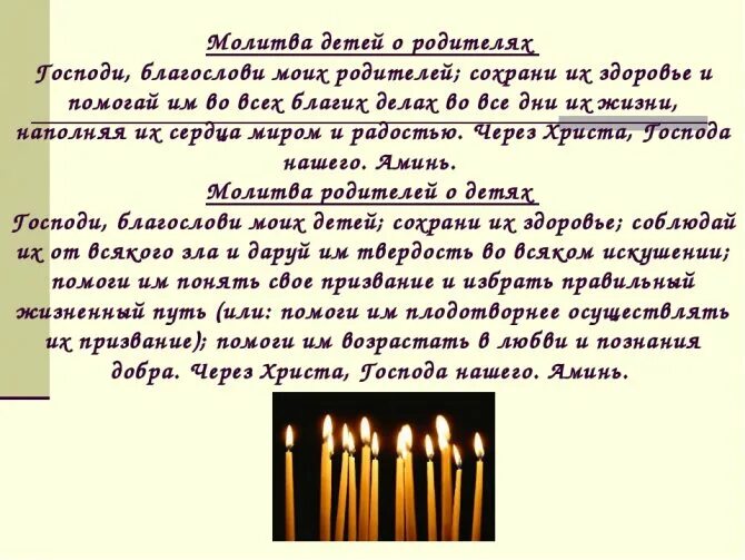 Сильные молитвы о здравии дочери от матери. Молитва детей за родителей живых о здоровье. Молитва детей за родителей о здравии православная. Молитвы за родителей о здравии православные. Молитва о родителях живых о здравии.