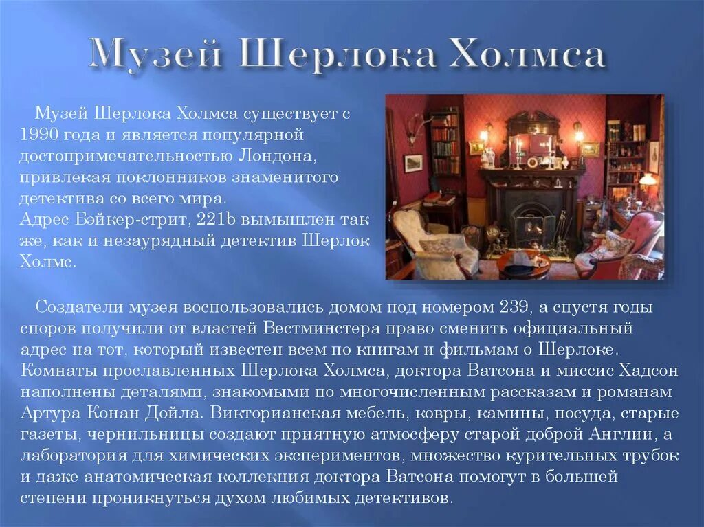 "рассказы о шерлоке холмсе". Описание шерлока холмса на английском. Музей шерлока холмса на английском. Описание шерлока холмса. Описание шерлока холмса.