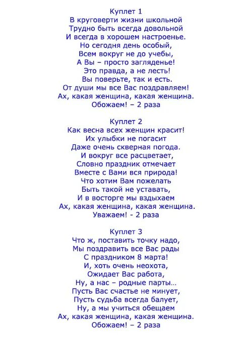 Переделанный текст песни на выпускной от родителей. Песня переделка на юбилей детского сада. Песни переделки на юбилей заведующей детским садом тексты. Песня переделка на выпускной в детском саду. Песни переделки ко Дню рождения детского сада.