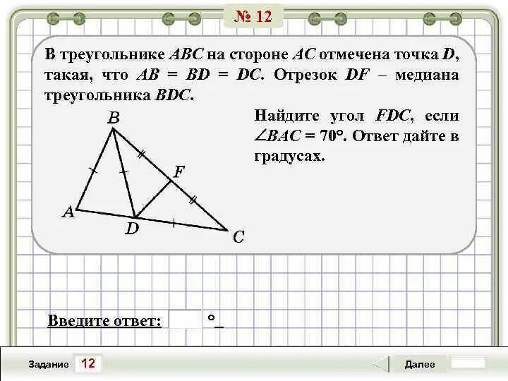 Медиана ад треугольника авс продолжена за точку. На стороне треугольника отмечена точка. На сторона AC треугольника ABC отмечена точка d. На стороне AC треугольника ABC отметили точку d такую. В треугольнике а БЦ проведена.