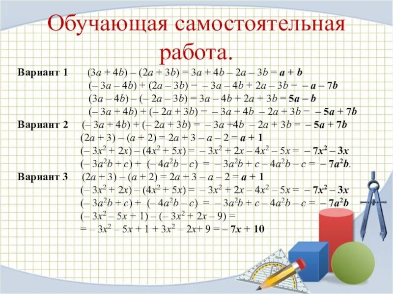 1 вариант сложение многочленов. Сложегие и высиьсгие многочленов. Сложение и вычитание многочленов примеры. Сложениеи высетание многочленов. Сложение многочленов.