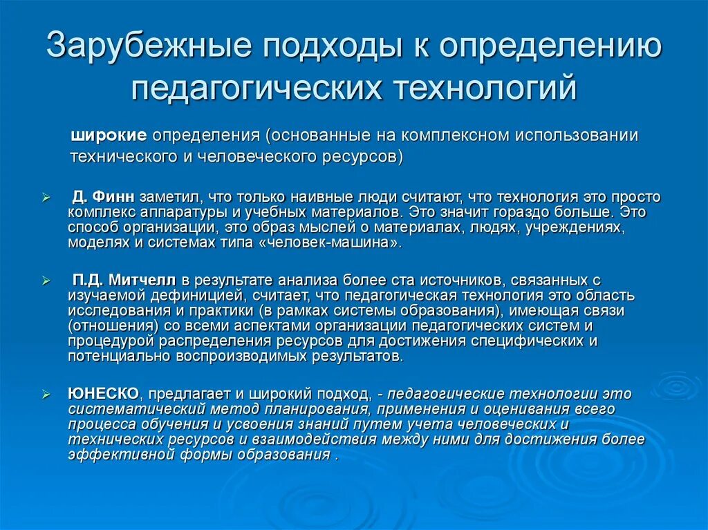 Подходы к определению педагогических технологий. Пед технология подходы к определению. Зарубежные педагогические технологии. Педагогические подходы и технологии.